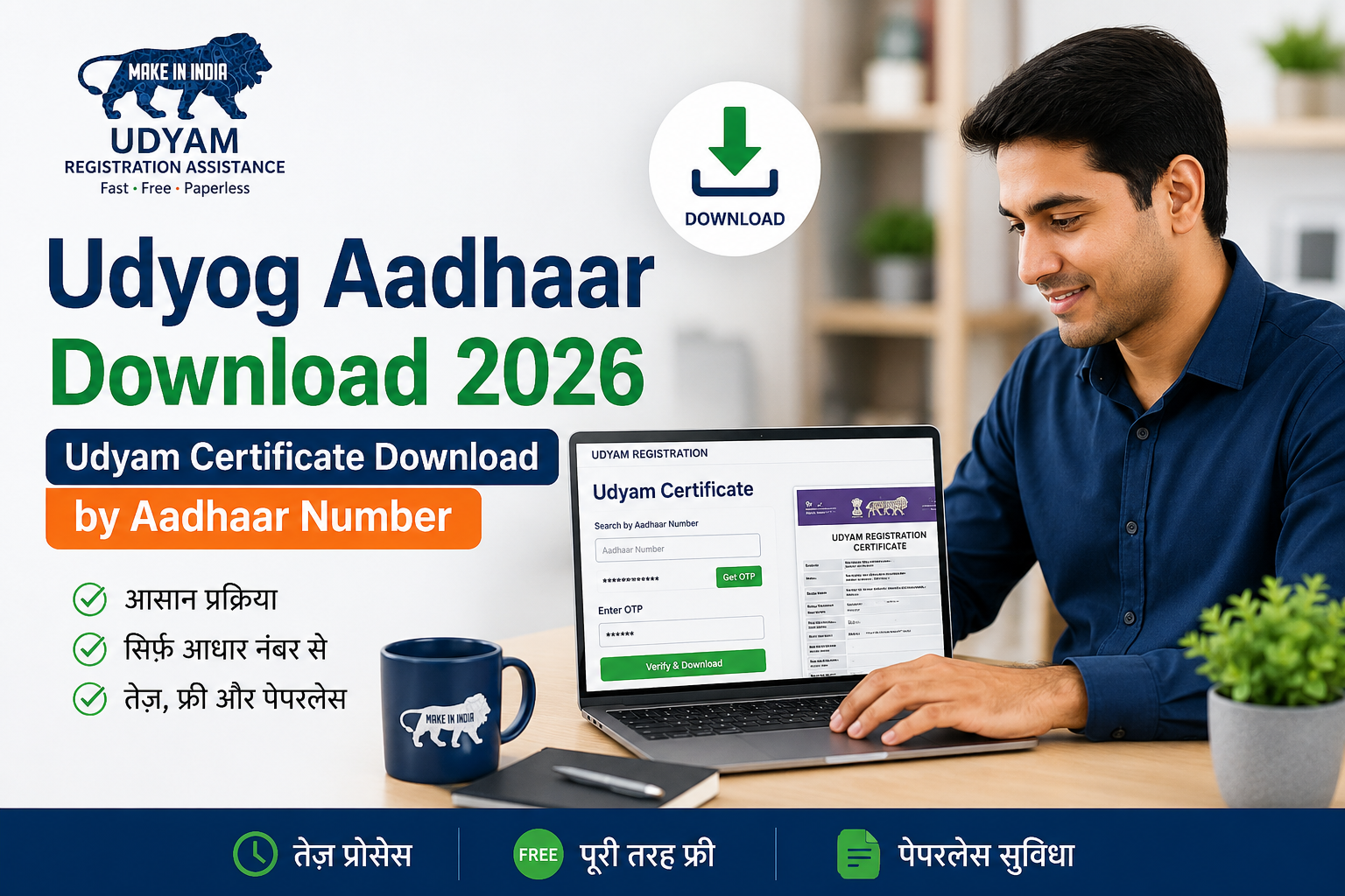 Udyog Aadhaar Download 2026 | Udyam Certificate Download by Aadhaar Number| आसान गाइड